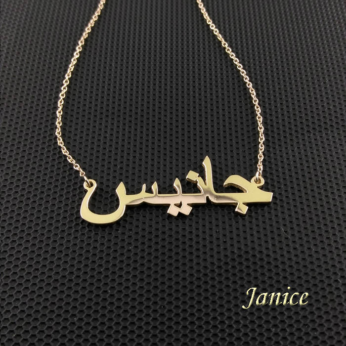 Gold Arabic Name Necklace Personalized Arabic Name Necklace - Etsy | Name  necklace, Necklace, Gold name necklace